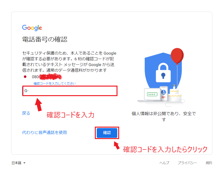 Googleアカウント作成の本人確認のための確認コードを入力する画像