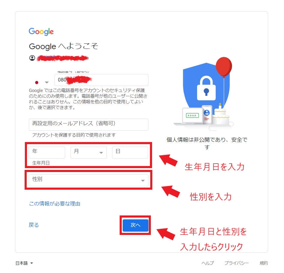 Googleアカウント作成の生年月日と性別を入力する画像