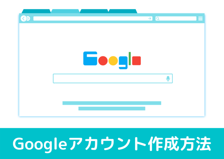 超便利 Googleアカウント の作成方法 ３分で完了 Show Blog