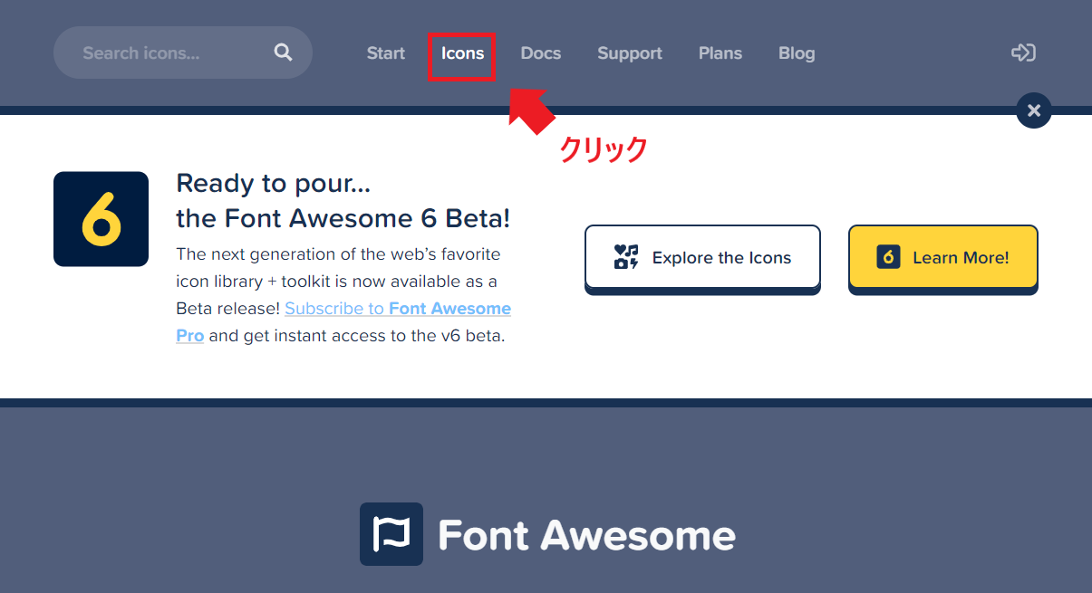 Fontawesomeのサイトにアクセスし、「Icons」をクリックする画像