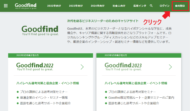 Goodfind（グッドファインド）エージェントの利用の流れ